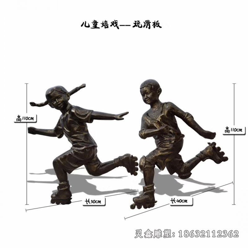 儿童嬉戏玩滑板雕塑