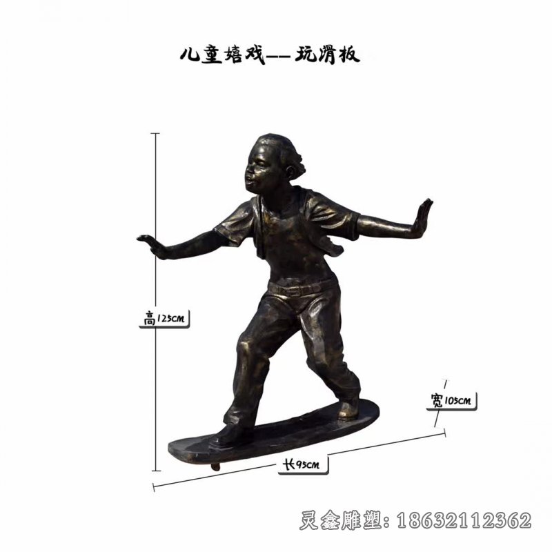 儿童玩滑板人物铜雕