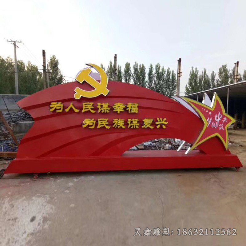 党旗校园不锈钢景观雕塑