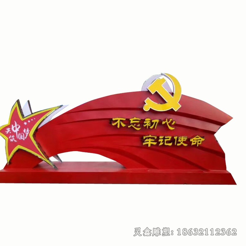 党旗校园不锈钢景观雕塑