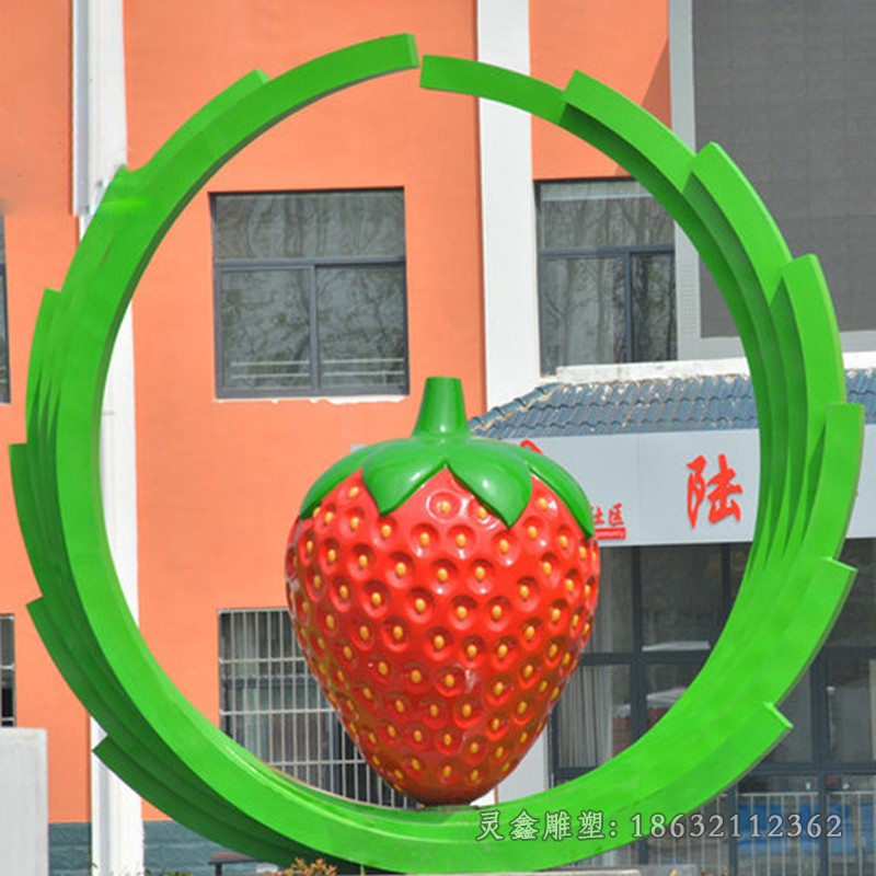 彩绘不锈钢草莓雕塑