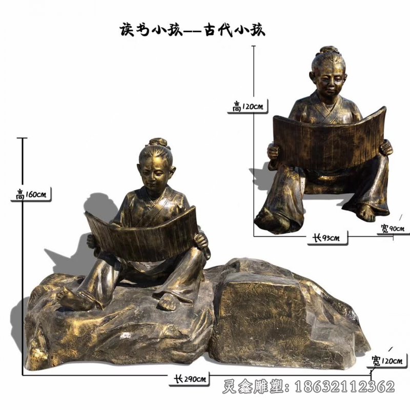 古代儿童读书景观铜雕