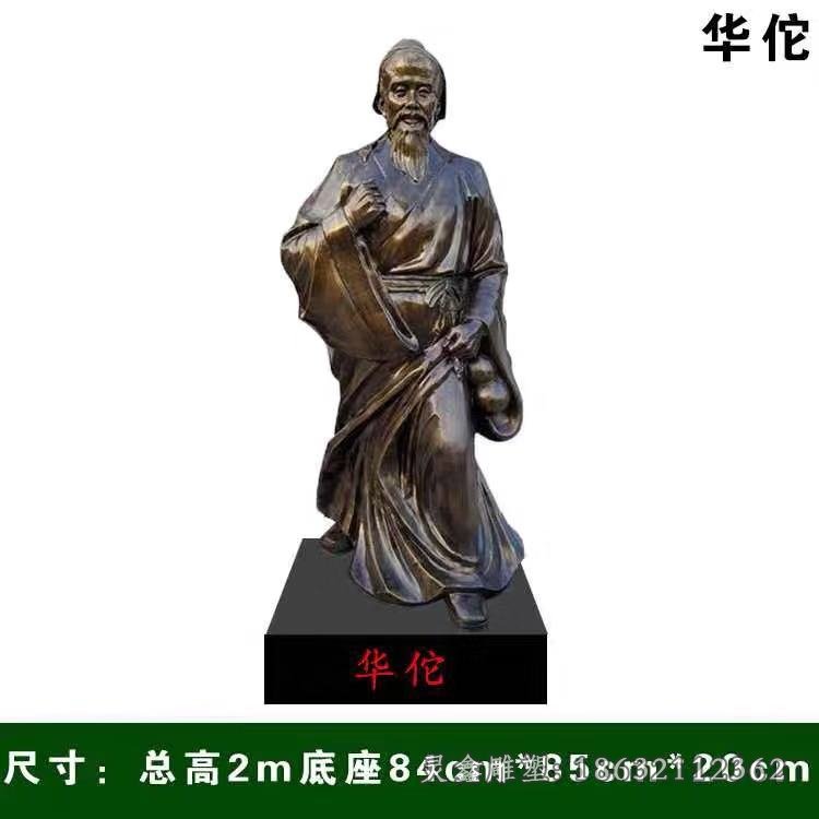 古代名医华佗景观铜雕