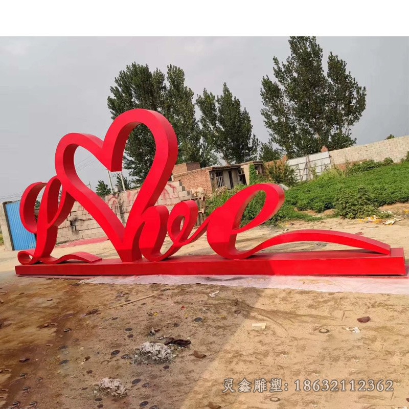 不锈钢抽象爱心love雕塑