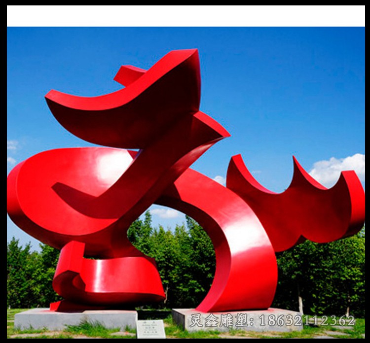 不锈钢抽象数字广场景观雕塑