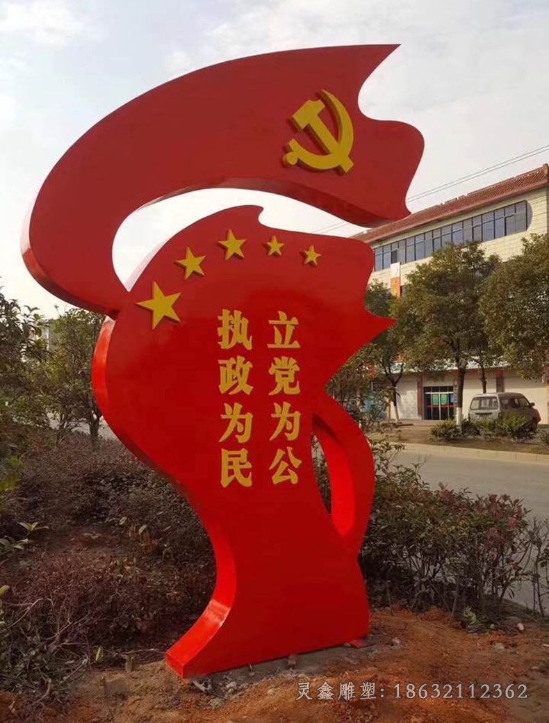 不锈钢党建标志户外雕塑