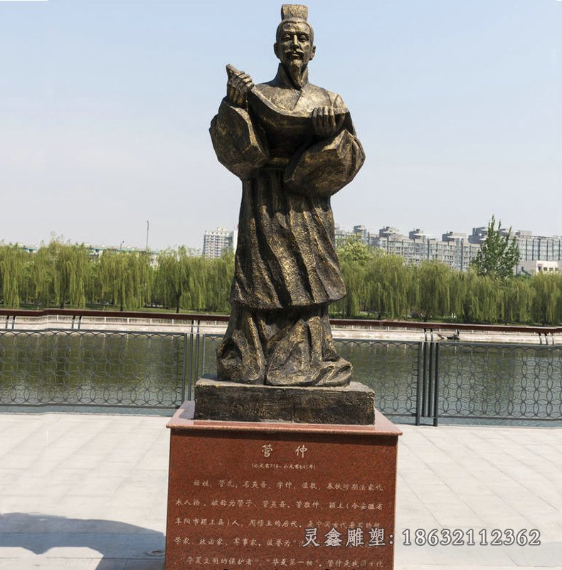 管仲政治家景观铜雕