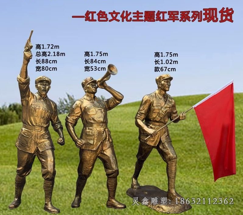 红军红色文化人物铜雕