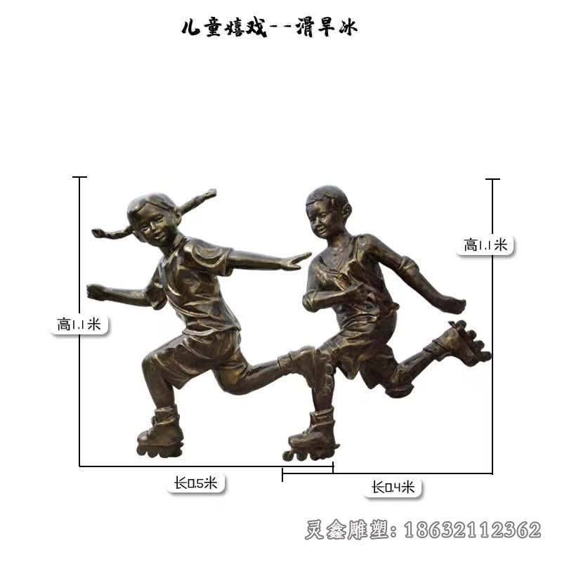 滑旱冰儿童嬉戏铜雕