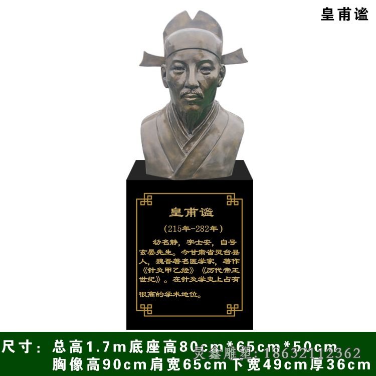 皇甫谧古代医学家铜雕