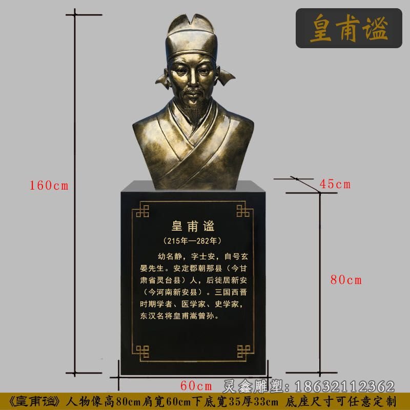 皇甫谧铜雕 (6)