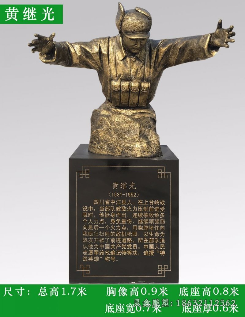 黄继光人民军人铜雕