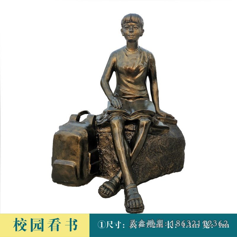 校园看书静思景观铜雕