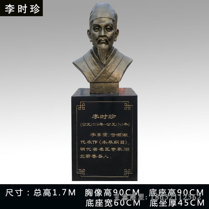 李时珍铜雕 (1)