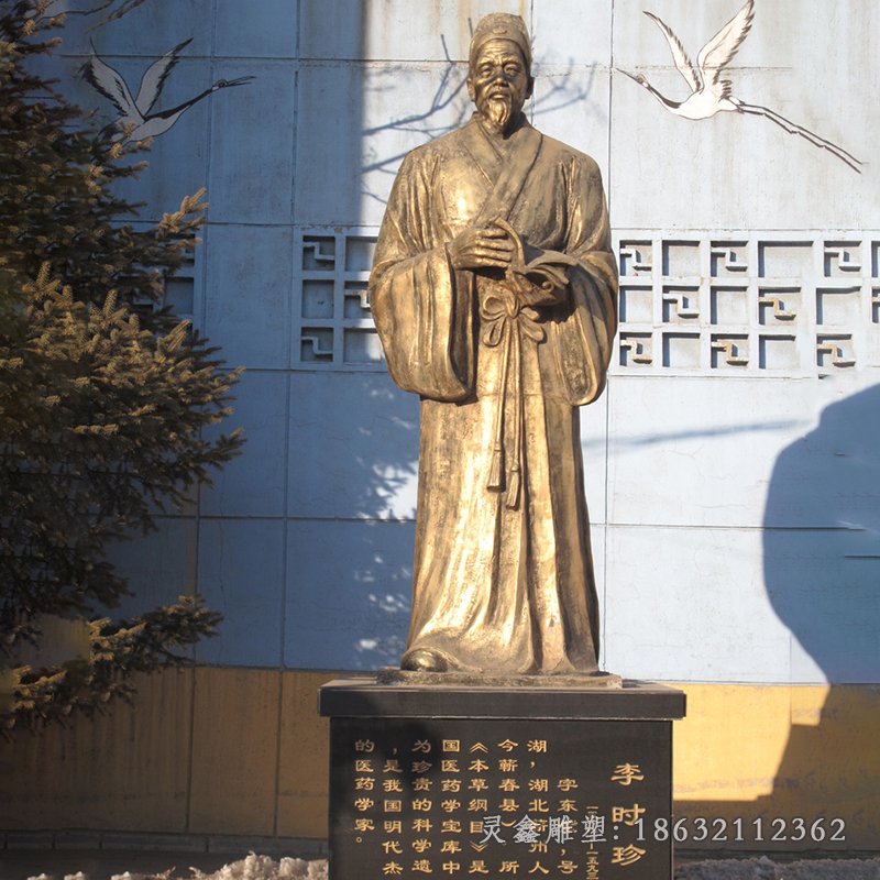 李时珍铜雕 (1)[1]