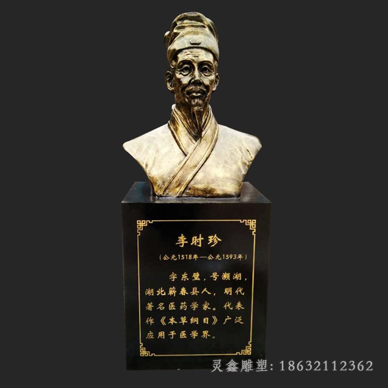 李时珍古人景观铜雕