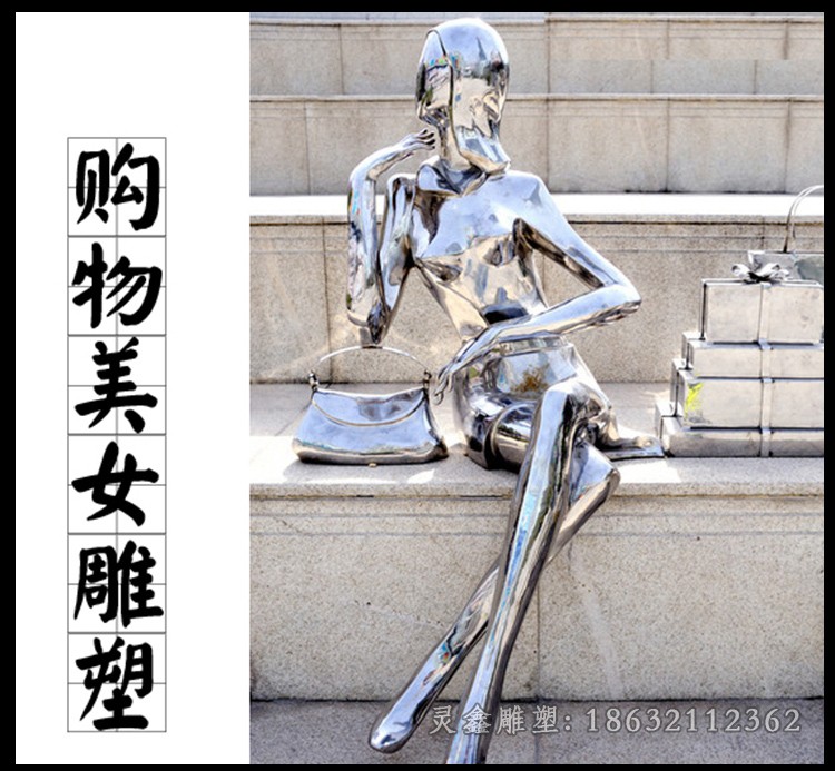 不锈钢购物人物镜面雕塑