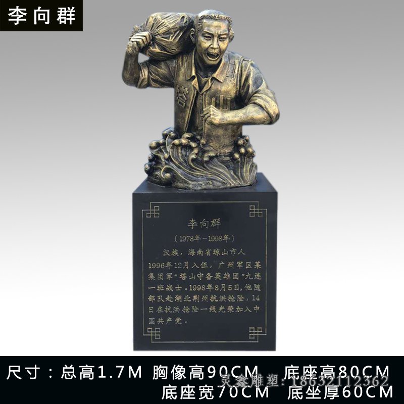 李向群烈士人物铜雕