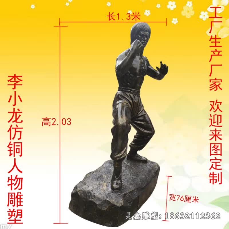 李小龙武术人物铜雕