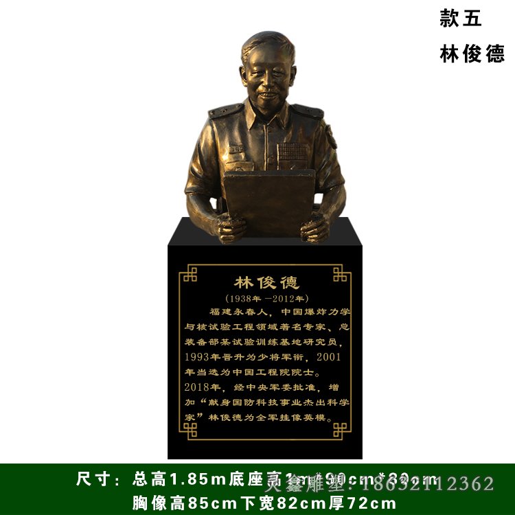 林俊德铜雕 (2)