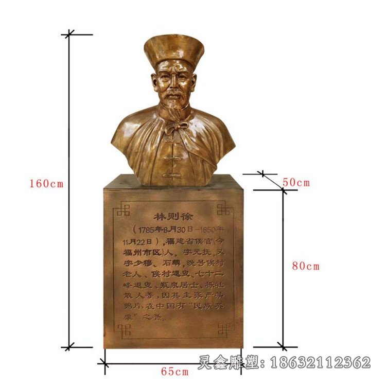 林则徐胸像景观铜雕