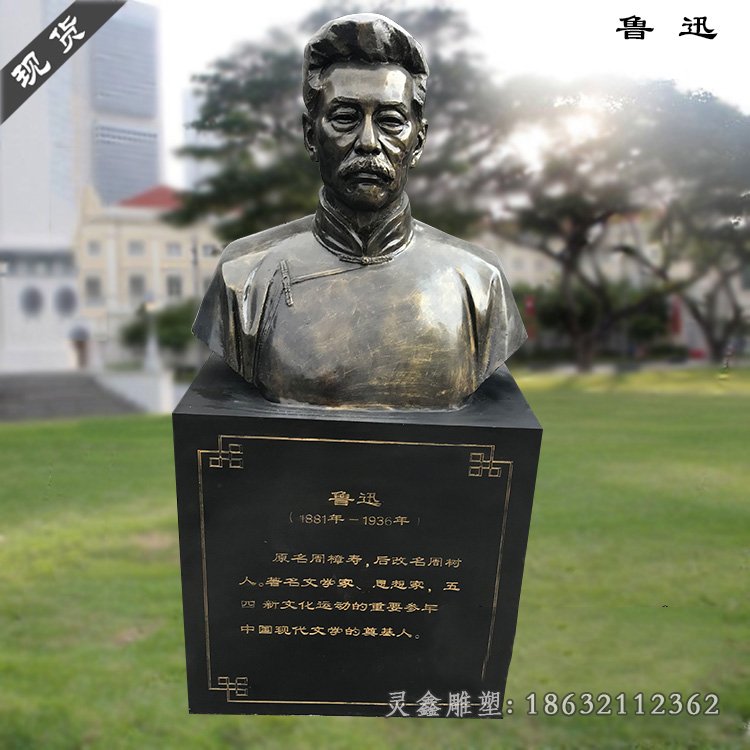 鲁迅校园文学家铜雕