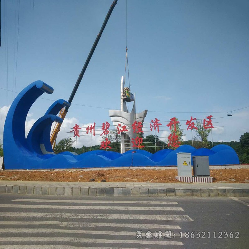 彩绘海浪户外不锈钢雕塑