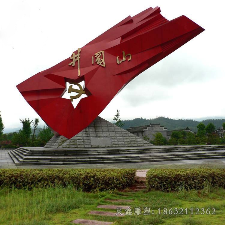 不锈钢井冈山旗帜标志雕塑