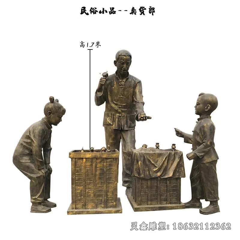 卖货郎小品人物铜雕