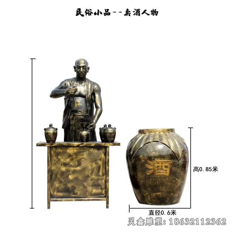 民俗小品卖酒人物雕塑