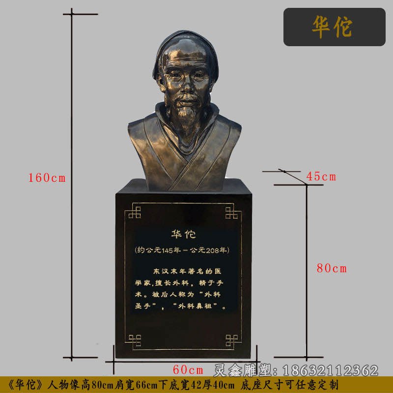 名医华佗胸像铜雕