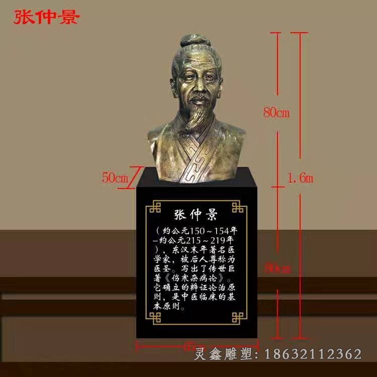 名医张仲景胸像铜雕