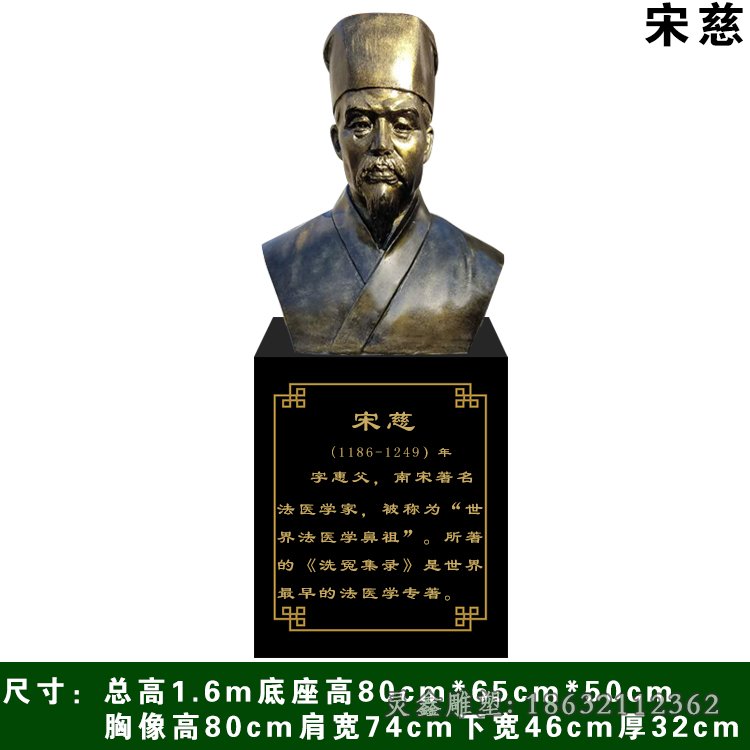 宋慈铜雕