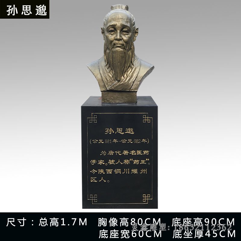 孙思邈古代名医人物铜雕