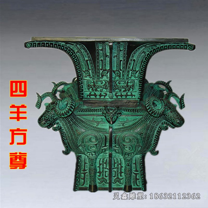 四羊方尊铜雕 (6)