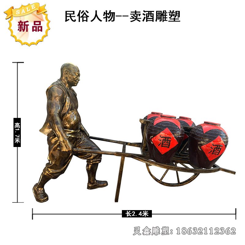 铜雕酒文化 (7)