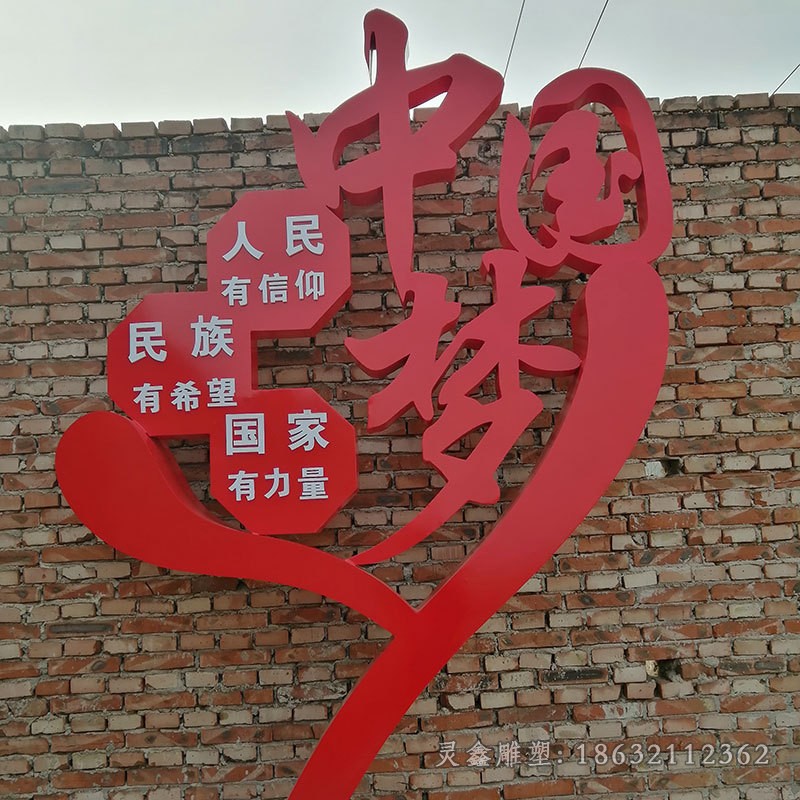 不锈钢抽象中国梦标志雕塑