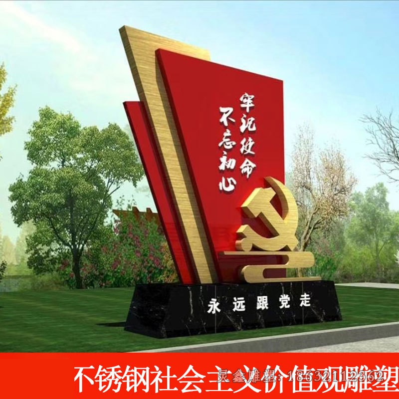 公园不锈钢社会主义核心价值观雕塑