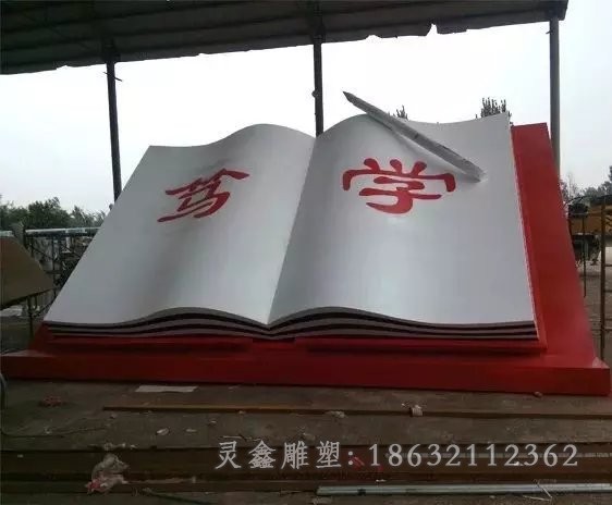 不锈钢校园书本景观雕塑