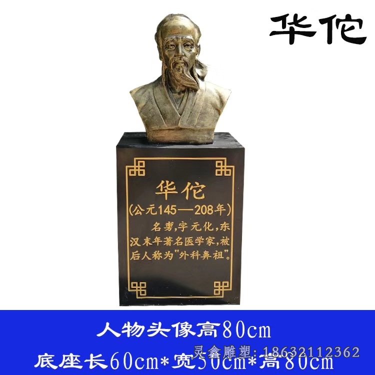 外科圣手华佗古人铜雕