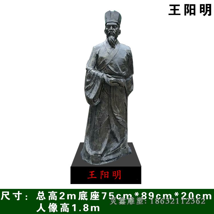 王阳明校园古人铜雕