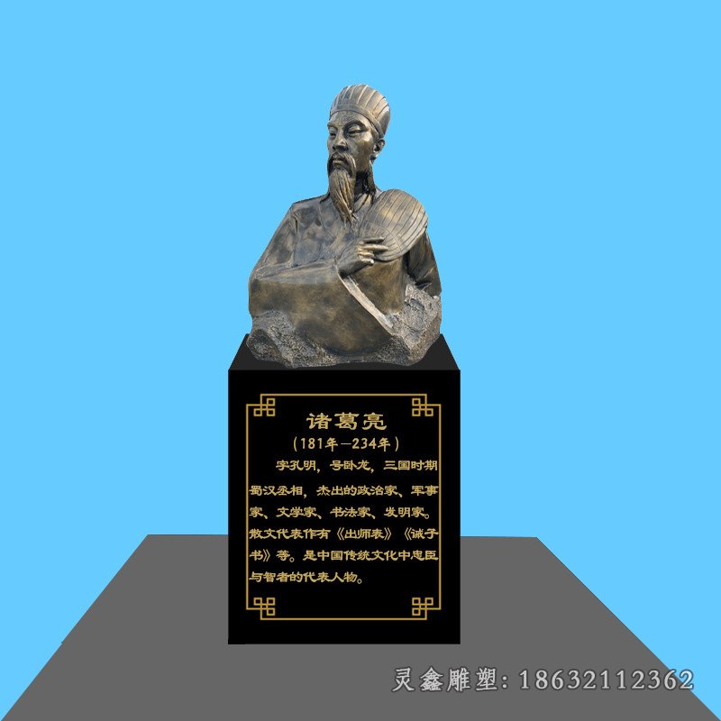 文学家诸葛亮人物铜雕