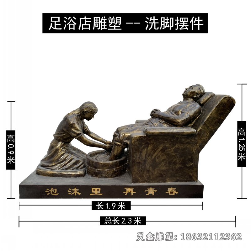 洗脚景观铜雕 (9)