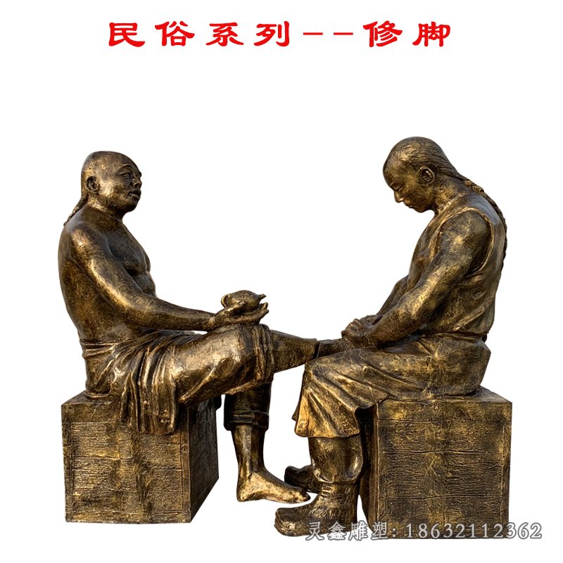 洗脚城市人物景观铜雕