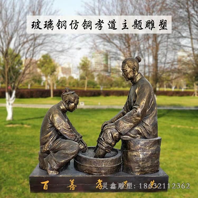 洗脚景观铜雕