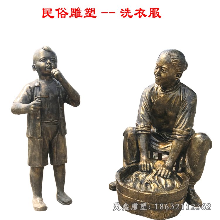 洗衣服景观铜雕 (2)