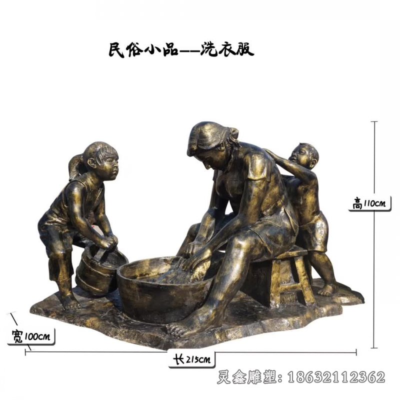 洗衣服民俗小品铜雕
