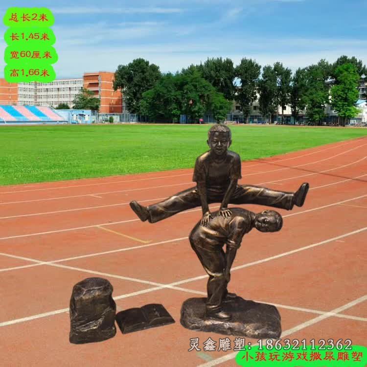 小孩玩游戏跳马铜雕