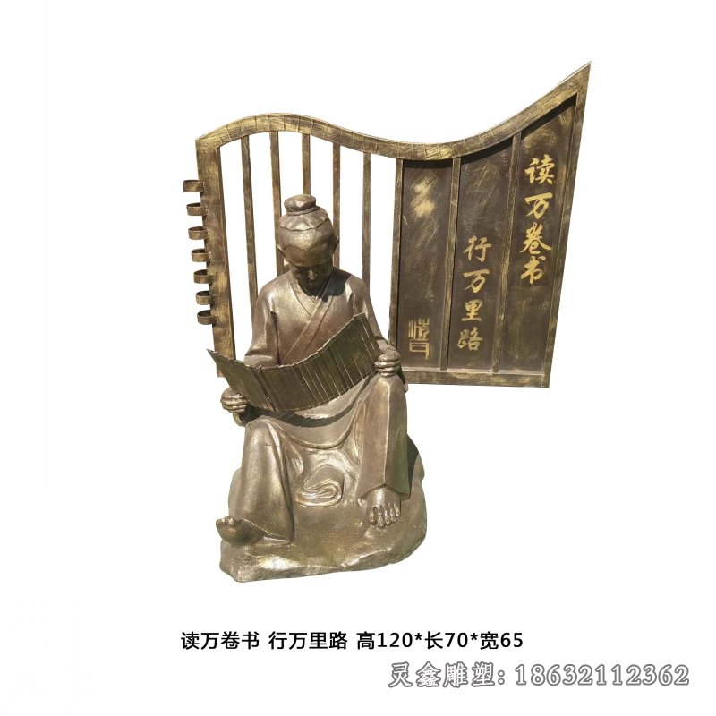 读万卷书城市人物铜雕
