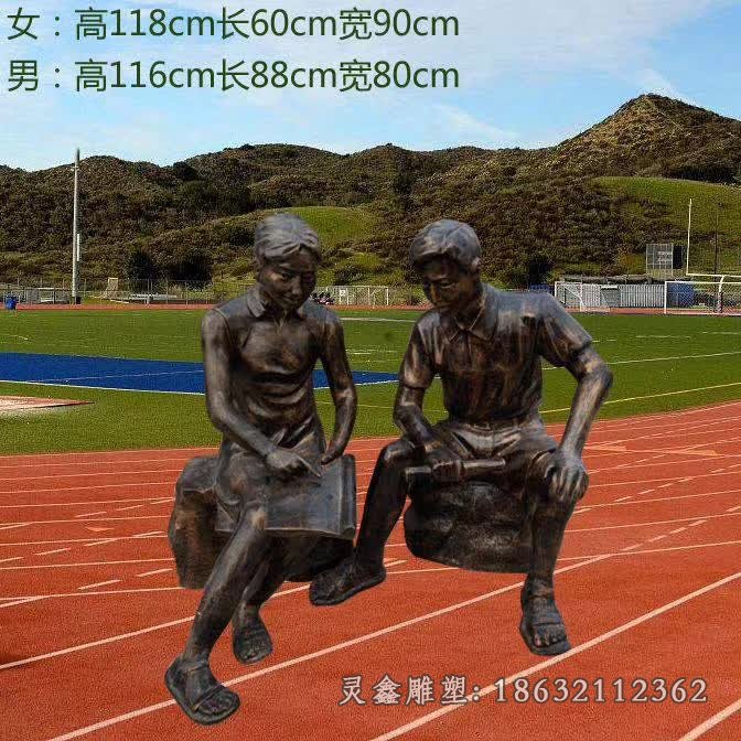 校园探讨问题人物铜雕